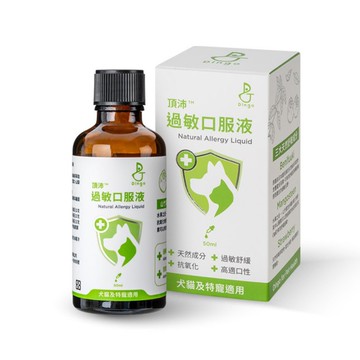 【Dingo頂沛】過敏口服液50ml_貓狗皮膚與呼吸道過敏保健品