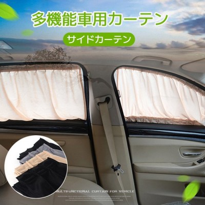 車用 カー用品 カーテンの通販 2 750件の検索結果 Lineショッピング