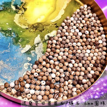 串珠系列-波蘭麥田圈圈石/燧石 6mm/13mm圓珠 ~薩滿力量，個人覺醒，保護，助眠