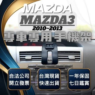 【台灣出貨開發票】 MAZDA3 手機架 二代馬三 手機架 馬自達3 微笑馬三 無線充電手機架 手機支架 汽車手機架