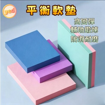 瑜珈軟墊 健身墊 健腹輪跪墊 護墊 跪墊 止滑墊 支撐墊 膝蓋墊 泡棉墊 保護墊 運動健身 跳繩墊 平衡墊 核心訓練