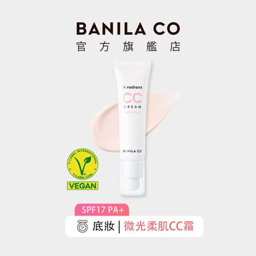 【BANILA CO】微光柔肌CC霜 30mL SPF17 PA+ 防曬乳 cc霜
