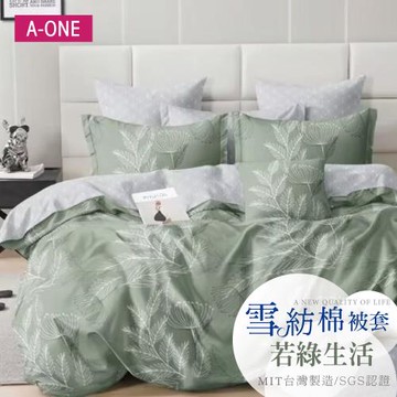 【A-ONE】雪紡棉6x7尺雙人薄被套 一件組 - 若綠生活