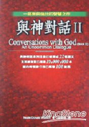 與神對話Ⅱ