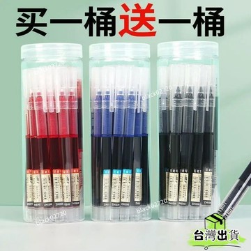 台灣免運24H🔥桶裝直液式走珠筆速幹直液筆0.5中性筆學生用黑藍紅針管式簽字筆 水筆全針管筆 原子筆 辦公筆 簽字