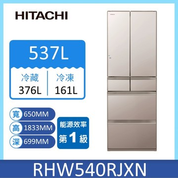 日立RHW540RJ六門日製琉璃變頻冰箱537L