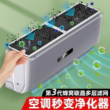 ⚡臺灣24h⚡空調過濾網除塵進風口家用臥室掛機通用防塵罩新款空氣凈化神器