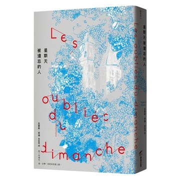 星期天被遺忘的人  瓦萊莉貝涵  商周出版