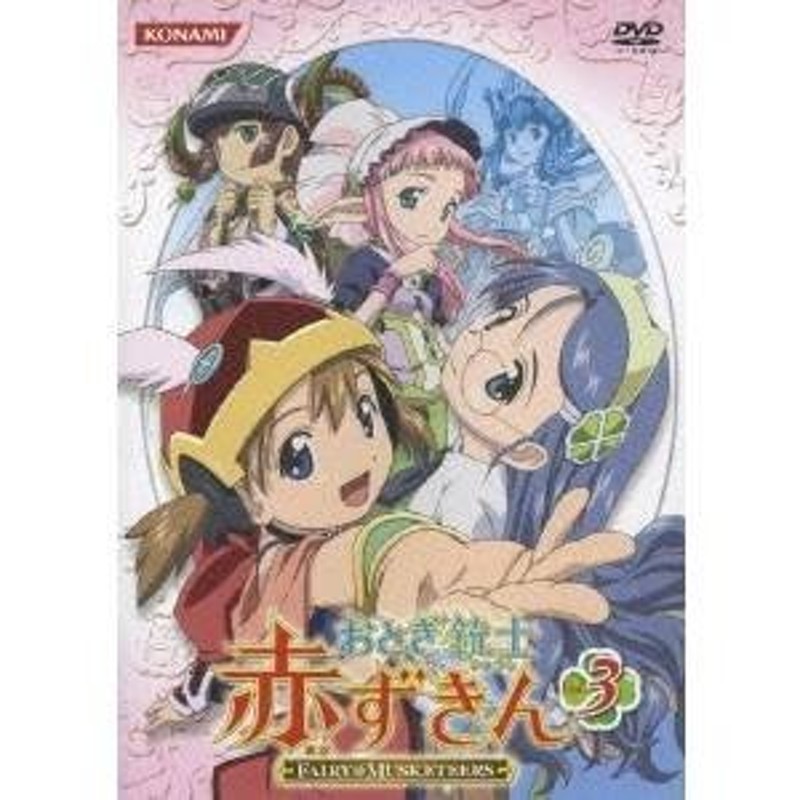 おとぎ銃士 赤ずきん Vol.3 【DVD】 | LINEショッピング