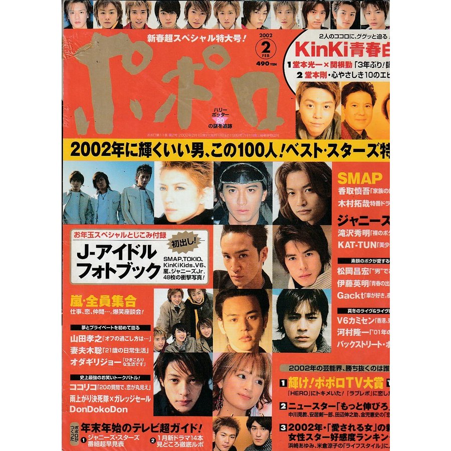 popolo　ポポロ　2002年2月号　雑誌