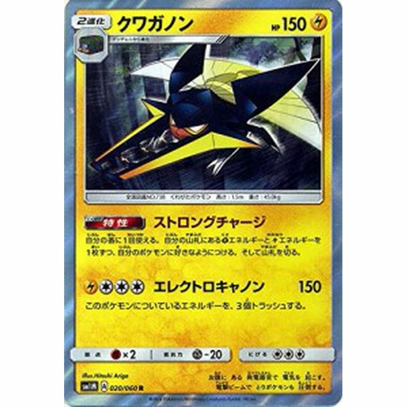 ポケモンカードゲーム サン ムーン クワガノン R コレクション ムーン 中古品 通販 Lineポイント最大1 0 Get Lineショッピング