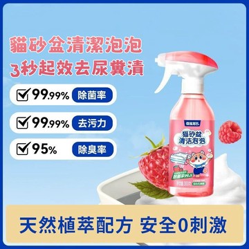 台灣熱賣 寵物貓砂盆清潔泡泡 貓砂盆清潔劑 多功能清潔噴霧 貓咪廁所用品清潔劑 去污除菌抑菌 留香清潔劑 除臭 寵物用品