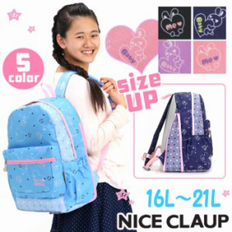 キッズ リュック 女の子 ナイスクラップ Nice Claup 通園バッグ 子供 おしゃれ リュックサック 大容量 小学生 ジュニア ハーネス デイパ 通販 Lineポイント最大7 0 Get Lineショッピング