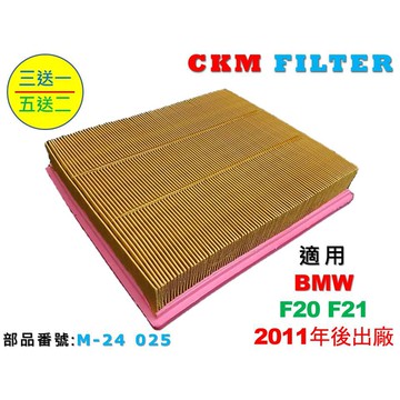 【CKM】BMW F20 F21 116i 118i 超越 原廠 正廠 油性 濕式 空氣心 空氣濾芯 引擎濾網 空氣濾網