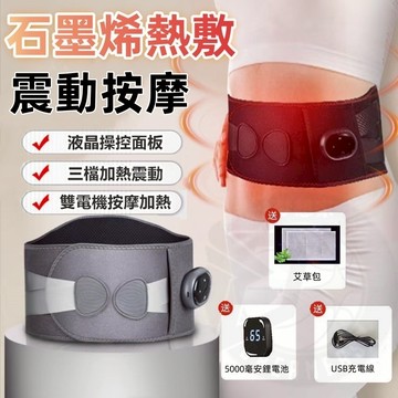 🔥石墨烯加熱 臺中發貨🔥三檔調節 按摩腰帶 暖宫腰带 姨媽神器 護腰熱敷帶 熱敷 震動 發熱護腰 交換禮物 長輩禮物
