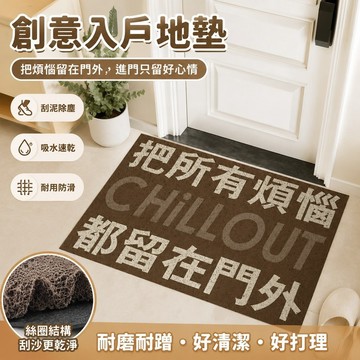 【人氣新款】721入戶門地墊 玄關脚踏墊 門口刮泥地毯 創意絲圈地墊入戶門腳墊家用玄關門口墊子進門地毯門外蹭腳墊