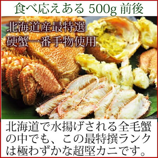 特選 ボイル 毛ガニ 北海道産 大サイズ500g×2杯セット 計1kg 北海道 けがに 毛蟹 毛がに かにみそ 父の日