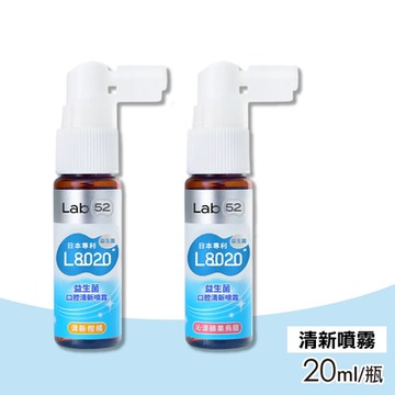 【Lab52 齒妍堂】L8020益生菌口腔清新噴霧 20ml/瓶
