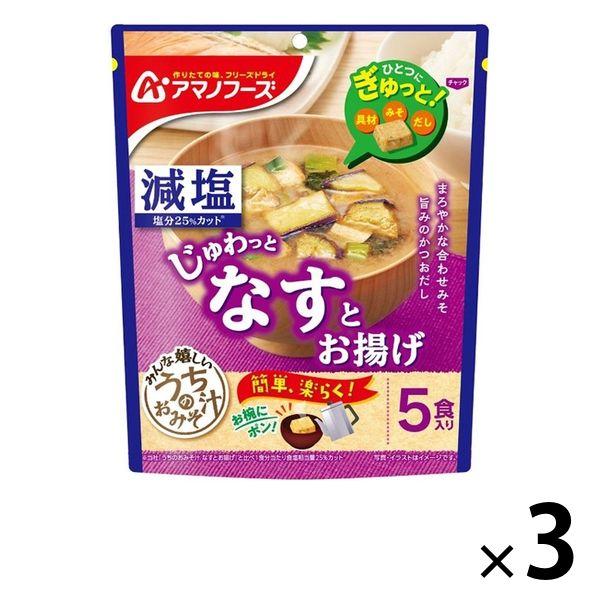 アサヒグループ食品アサヒグループ食品 アマノフーズ 減塩うちのおみそ汁 なすとお揚げ 1セット（15食：5食入×3袋）