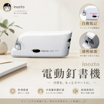 inozto電動釘書機 釘書機 訂書針 辦公文具 無印風釘書機 迷你全自動訂書機 感應式釘書機 文件裝訂機 USB充電