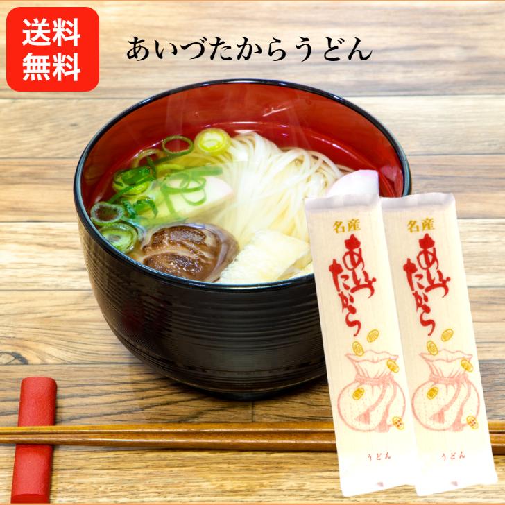 送料無料 あいづたからうどん（200g） 20袋セット うどん 会津うどん 国内産小麦粉使用 饂飩 会津製麺 ご当地グルメ