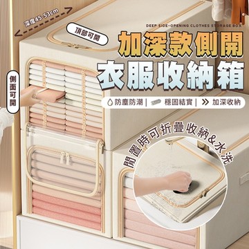 【Lebonlife】2入/49L-長深款牛津布雙開鋼架收納箱(摺疊 衣服整理 衣物整理 整理箱 衣櫥 衣櫃)