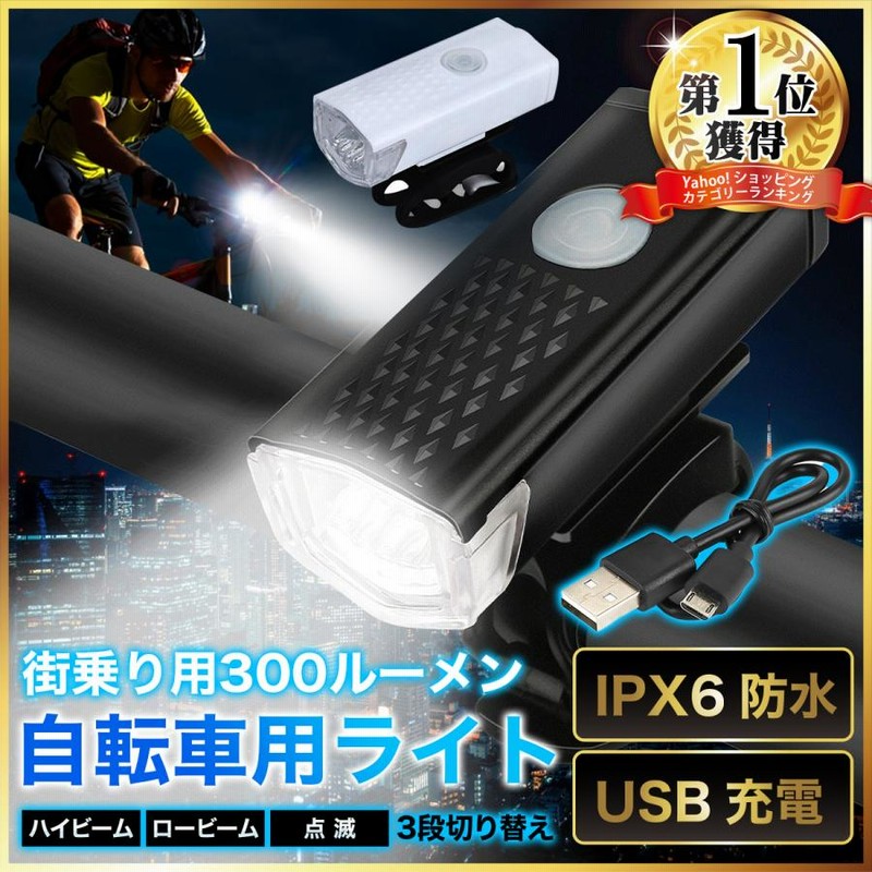 自転車 3段階LED フロントライト 黒 USB充電式 防水 ブラック