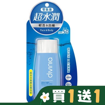 Divinia零負擔輕透水防曬(臉+身體)SPF50(60ml)