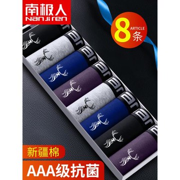 南極人男士運動內褲男生純棉款個性四角褲頭短褲衩平角潮流款大碼