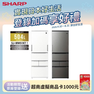 【SHARP 夏普】504L一級能效 自動除菌離子 5門左右開任意門變頻冰箱 SJ-MW51KT-W/H (送基本安裝)
