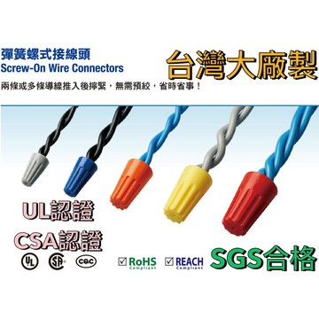 含稅/超過20萬顆現貨/歡迎工程行長期大量配合/彈簧螺式接線頭/閉端端子/接線帽/端子/接線/接線端子/電線連接器/金筆