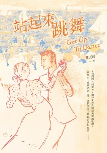 【電子書】站起來跳舞
