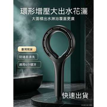 【臺灣現貨】環形增壓花灑 大齣水空心手持淋浴噴頭 防堵易清洗浴室花灑