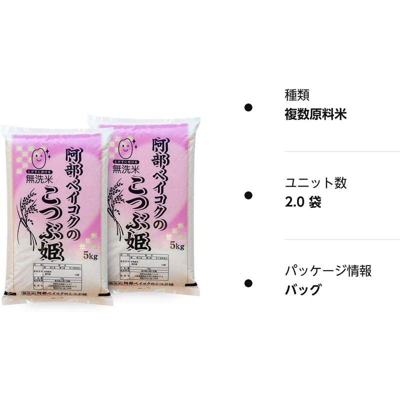 精米 無洗米 10kg (5kgx2袋) こつぶ姫 山形県産 白米