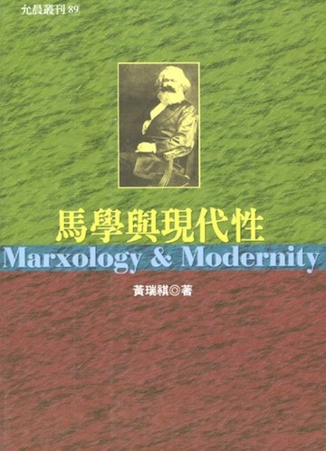 馬學與現代性[二手書_普通]