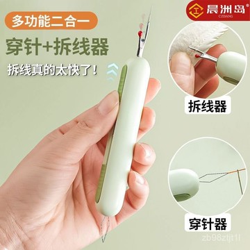 🔥新品特價中🔥穿針引線器 拇指穿針器 縫紉穿針 二閤一穿針器 雙頭拆線器 雙頭穿針 插線神器 縫紉工具 穿針神器