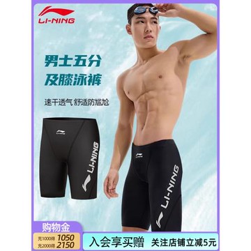 李寧泳褲男游泳裝備男士泳衣泡溫泉速干平角專業五分游泳褲防尷尬