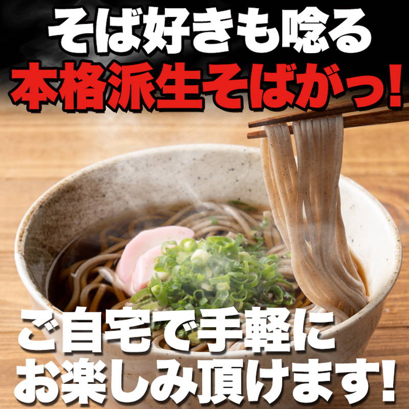 生そば 8食 8人前 つゆ付 生蕎麦 そば ソバ 本格派 なま蕎麦 麺