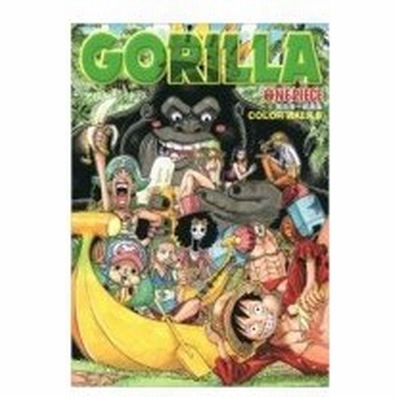 One Piece イラスト集 Color Walk 6 Gorilla 愛蔵版コミックス 尾田栄一郎 オダエイイチロウ コミック 通販 Lineポイント最大0 5 Get Lineショッピング