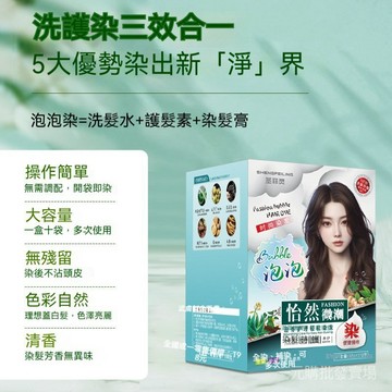 台灣現貨泡泡染髮劑 植物溫和染髮膏 在家自己染 免調配袋裝泡泡染 蓋白髮 顯白流行髮色 不傷髮染髮泡沫