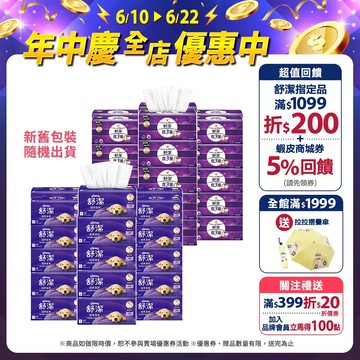 【Kleenex 舒潔】厚三層抽取衛生紙-竹炭萃取 94抽x30包 / 絨厚蓬軟三層抽取衛生紙 100抽x30包(箱購)