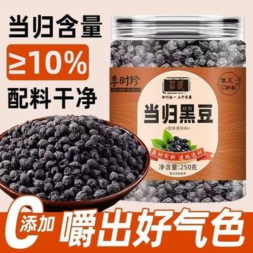 【神農百草堂】免運🚚【老牌子】李時珍莊民當歸黑豆正品無添加手工熬製零食250g 年貨