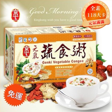 【現貨秒發】京工元氣蔬食粥 (24入)  粥 沖泡粥 代餐粥 即食粥 粥即食 速食粥 素食粥 粥沖泡 沖泡飲品