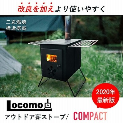 Locomo アウトドア薪ストーブ Compact コンパクト 薪ストーブ キャンプ テント 煙突 焚き火台 Mt Sumi マウント スミ 焚き火 冬キャンプ ロコモ 通販 Lineポイント最大get Lineショッピング