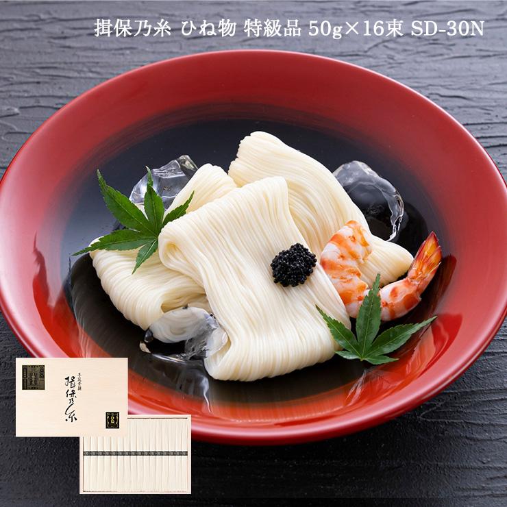 手延素麺 揖保乃糸 ひね物 特級品 50g 16束 SD-30N そうめん いぼのいと 高田商店 産地直送 送料無料