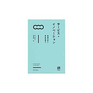 翌日発送・サービス・イノベーション 南知恵子