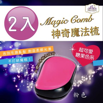 Magic comb 頭髮不糾結 魔髮梳子 魔法梳 - 粉色  2入組( PG CITY )
