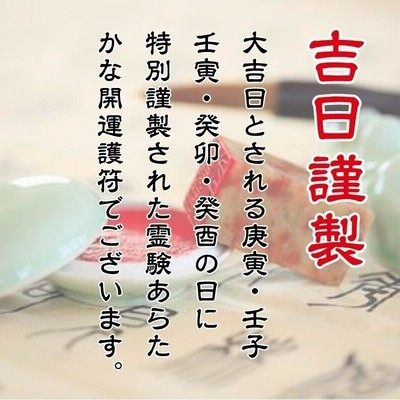 干支 梵字 護符 開運 お守り 子年(ねずみ年) 守護本尊「千手観音菩薩