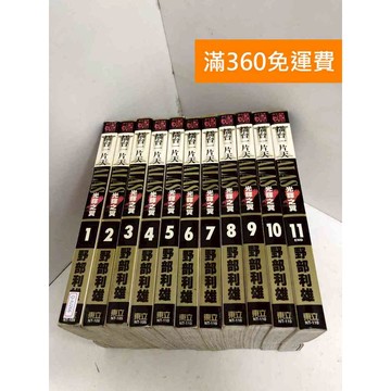 【雷根360免運】【送贈品】擂台一片天光輝之翼 1~11 #有書章 #七成新【Q-IU266】