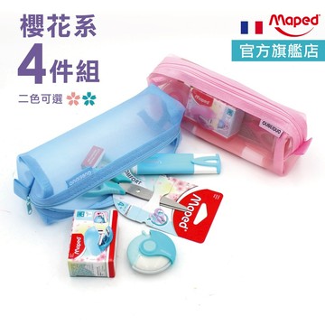 Maped 文具組 筆袋 5件組 螢光筆 橡皮擦 釘書機 開學文具 官方旗艦